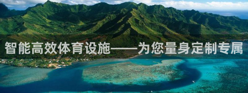 凯捷体育科技：智能高效体育设施——为您量身定制专属