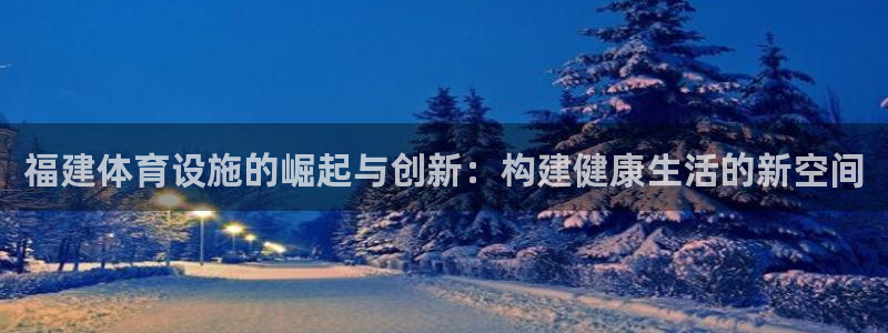 海南凯捷体育