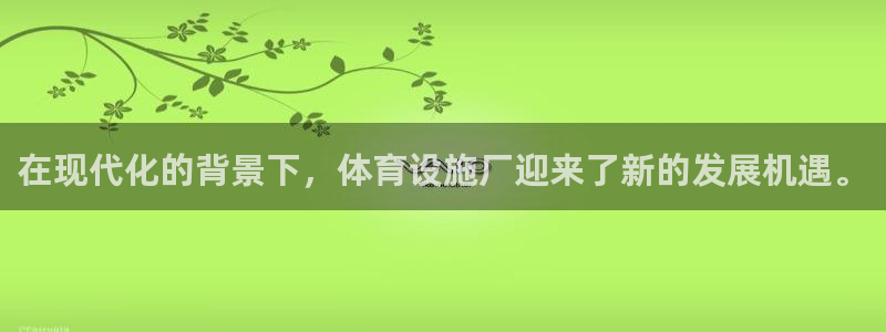 凯捷体育招商电话号码是多少啊：在现代化的背景下，体育