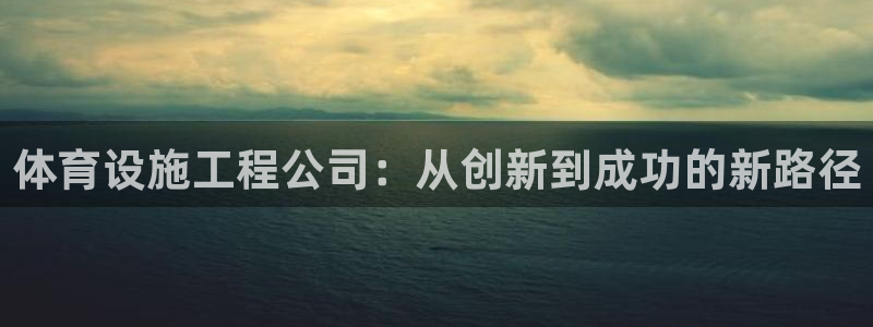 凯捷体育平台注册流程图