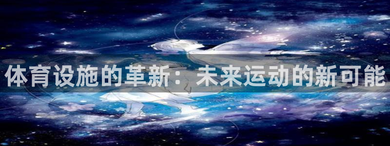 凯捷体育集团简介